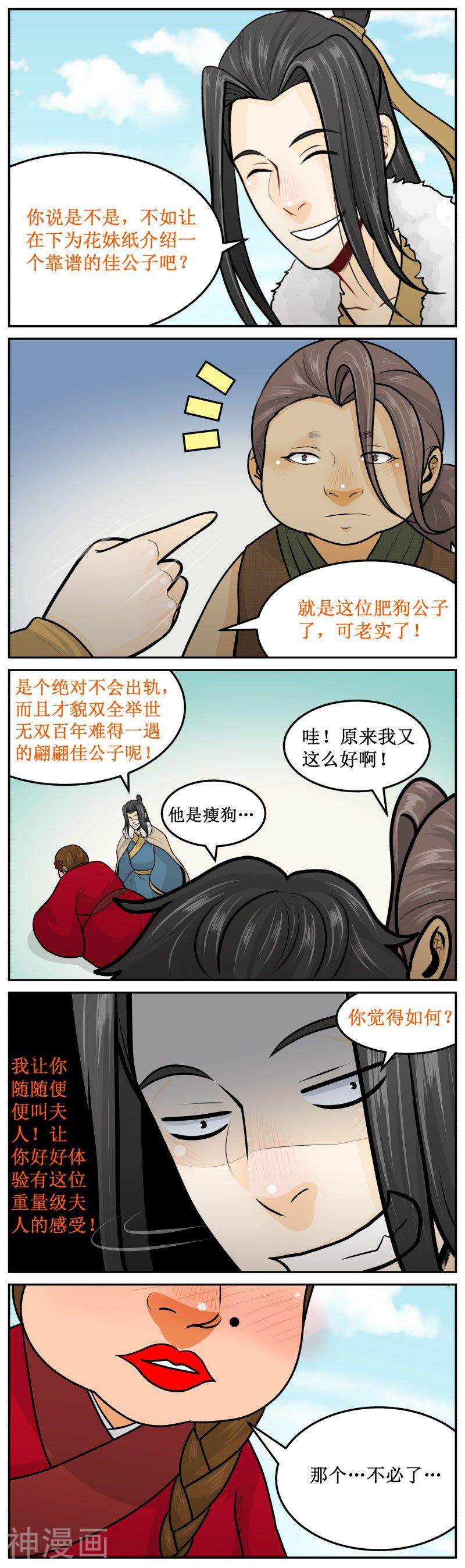 皇上别碰我韩漫全集-第253话1 卒于今日无删减无遮挡章节图片 